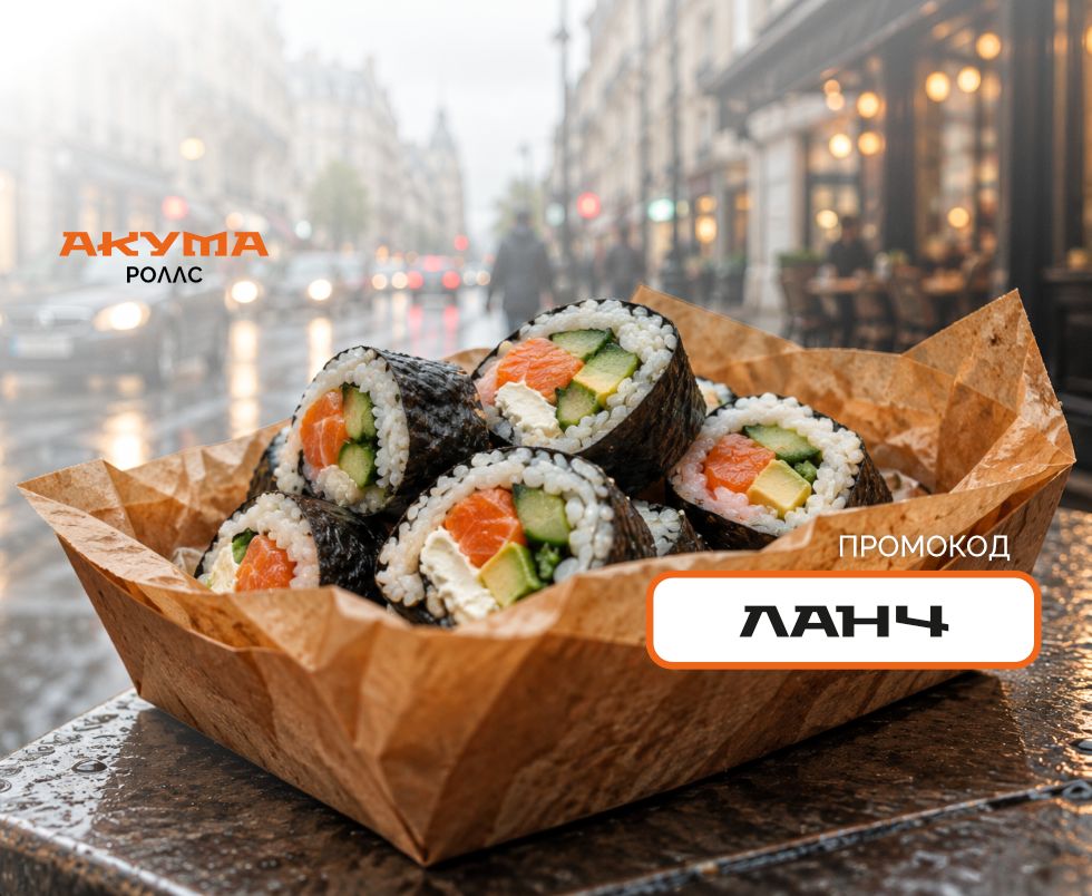 Акция на суши