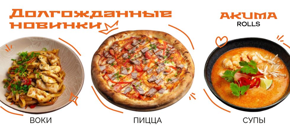 Акция на суши