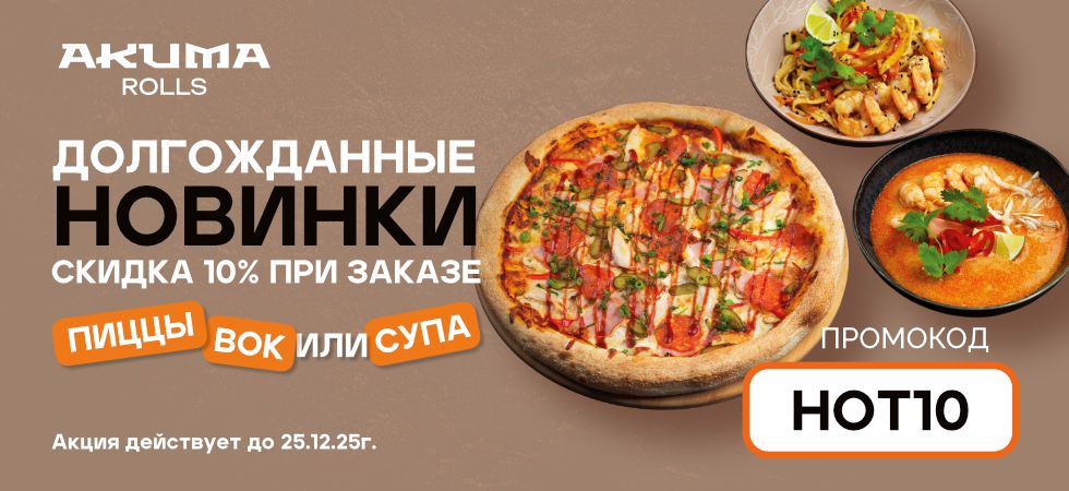 Акция на суши