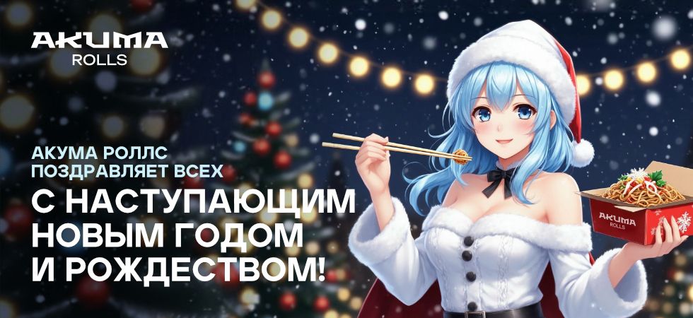 Акция на суши