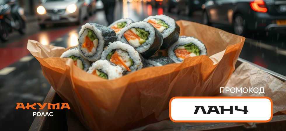 Акция на суши