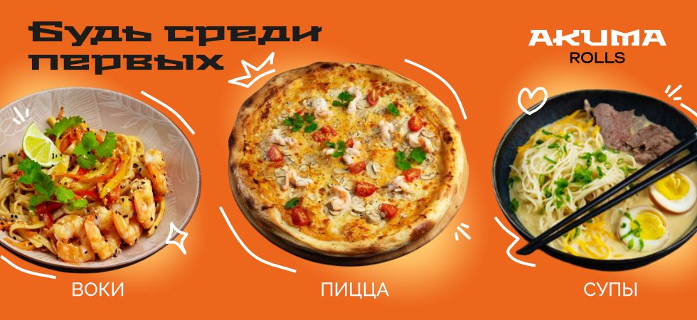 Акция на суши